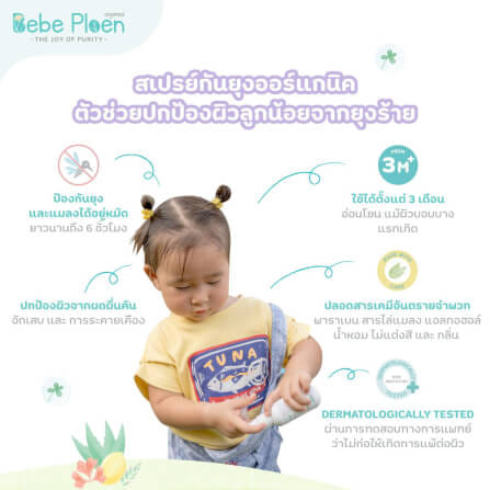 สเปรย์กันยุงและแมลง เบเบ้ เพลิน ออร์แกนิค_5